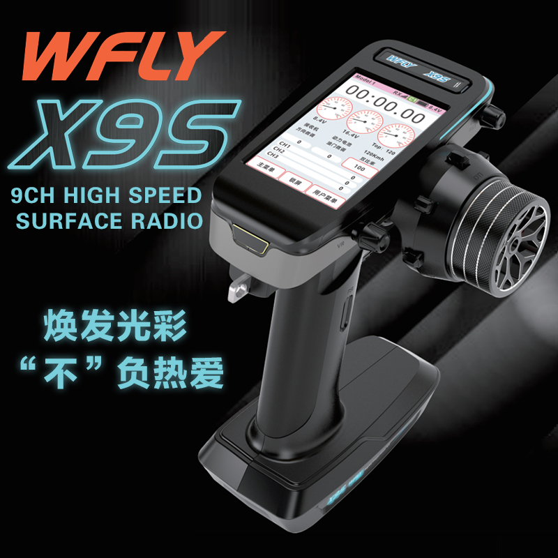 天地飞WFLYX9枪式遥控器接收机