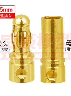 镀金3.5mm公母香蕉插头航模车模电机马达电调焊接插座端子金插