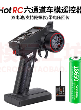 HOTRC CT-6A六通道专业RC车模遥控器2.4G带陀螺仪电压回传显示屏