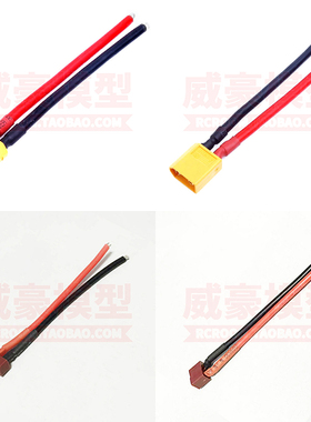 T插XT60公母航模车模锂电池充电放电插头线 高温特软14#AWG硅胶线