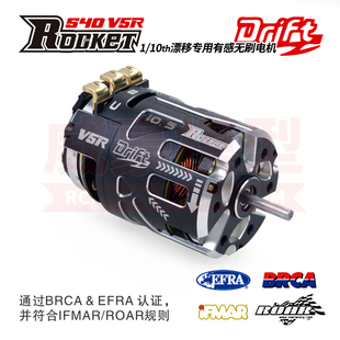 ROCKET火箭V5R 540 Drift有感无刷电机竞赛1/10漂移电房RC遥控车