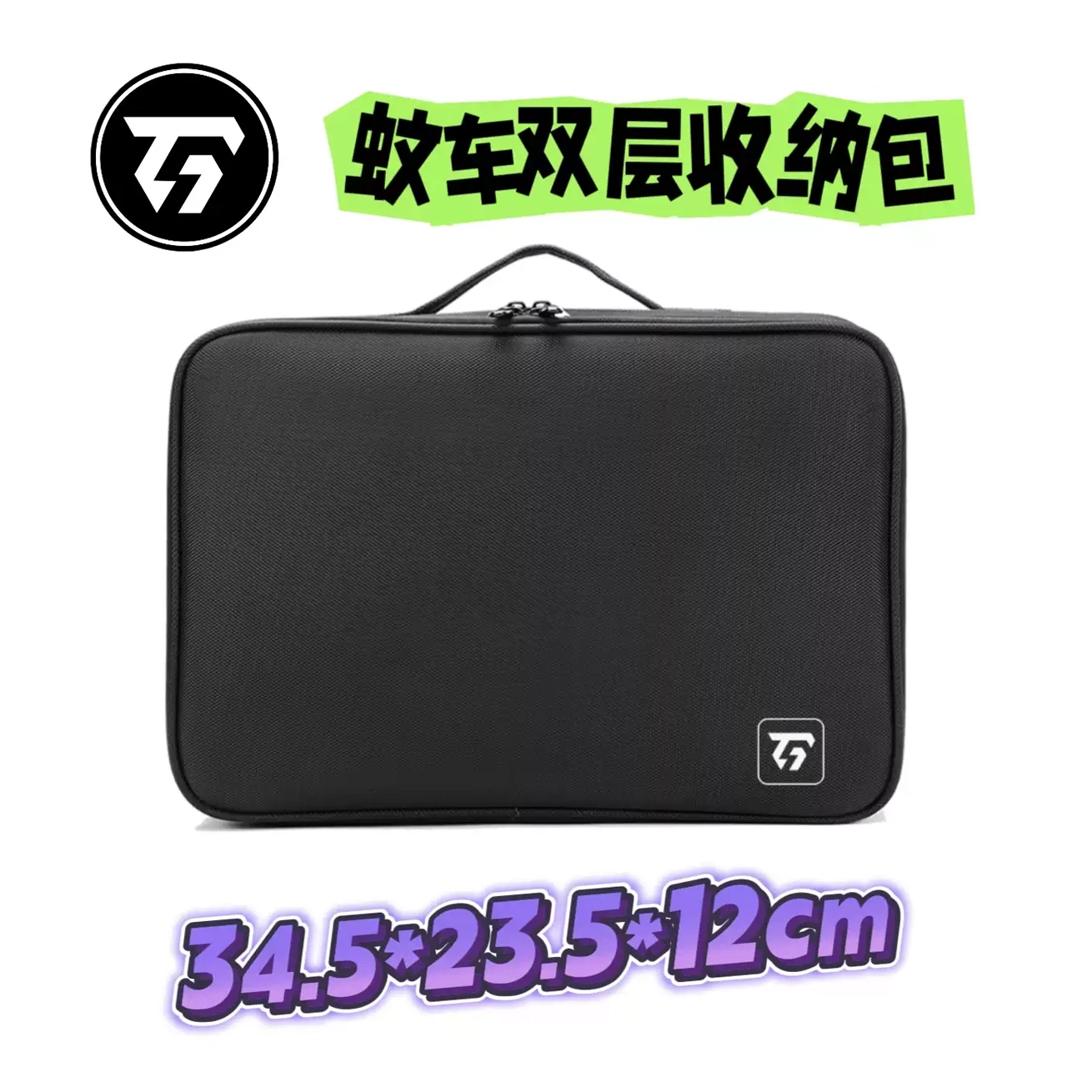 迷你蚊车收纳包遥控器电池便携包