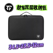 迷你遥控车蚊车越野漂移K969系列通用双层收纳包便携式 比赛用包