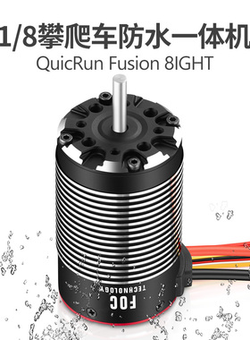 好盈Fusion 8IGHT 1/8攀爬车无刷电机电调一体防水易控4082 4081