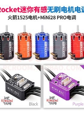 火箭1525有感无刷电机极电调蚊车无双4 TG2 1:24 28后驱漂移蚊车