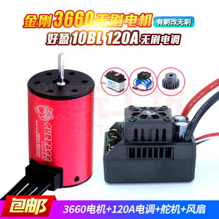 好盈120A防水无刷电调 3660无刷电机1/10飞神穿越者专业四驱RC车