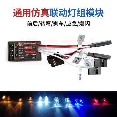 联动灯控小飞象FZD仿真越野漂移