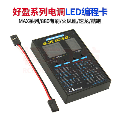通用MAX无刷有刷电调LED编程卡