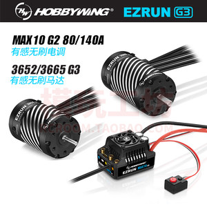 好盈MAX10防水80A140A无刷电调