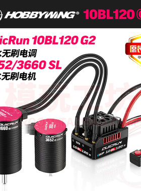 好盈36523660无刷电机120A电调