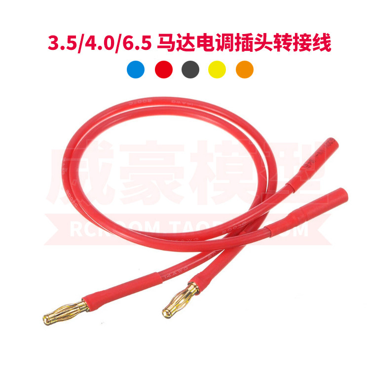 모터 모터 ESC 3.5 4.0 5.0 6.5MM 바나나 남성-여성 연장 케이블 어댑터