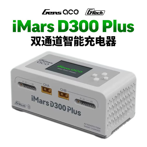 格氏IMARSD300Plus平衡充电器