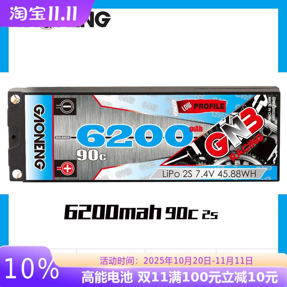 GNB高能2S7.4V遥控车硬壳锂电池