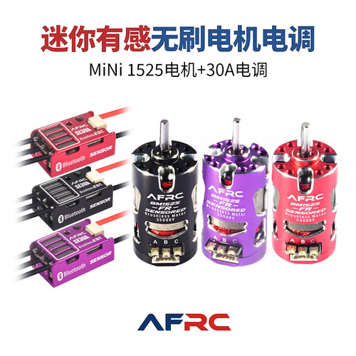 AFRC迷你漂移车有感无刷电机电调