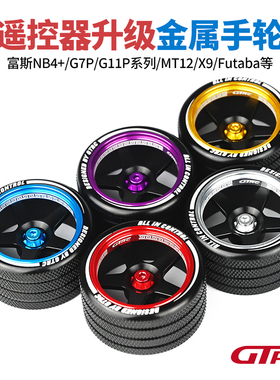 GTRC金属手轮遥控器方向轮SANWA富斯NB4 G7P G11P MT12遥控通用X9