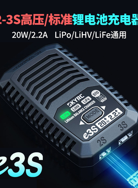 SKYRC e3S 2S 3S高压锂电池平衡充电器LiPo LiHV电池遥控车航模