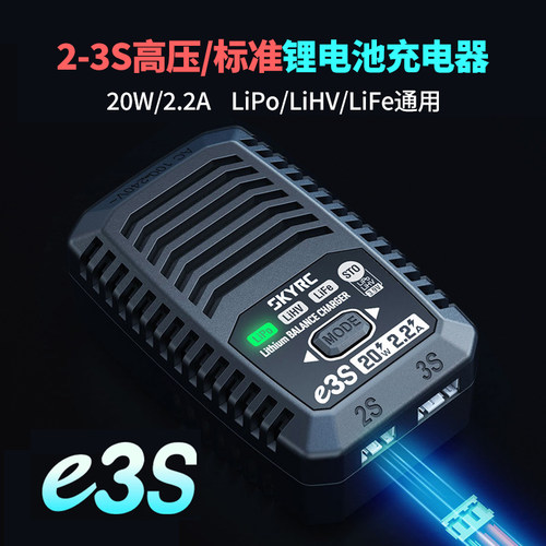 e3S锂电池LiPoLiHV平衡充电器