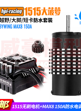 HPI1515 4274无刷电机马达大菠萝1/7 UDR暴君LOSI BAJA越野短卡车