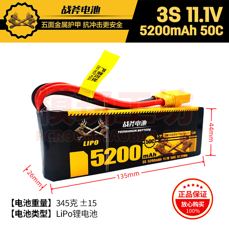 战斧3S 11.1V 5200mAh 50C平衡锂电池飞神坦克猎豹穿越者遥控车用