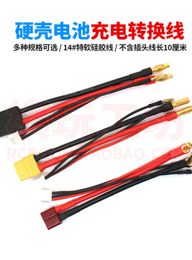 车模硬壳锂电池充电线5.0 4.0MM直角香蕉公头转T插XT60 TRX EC5母