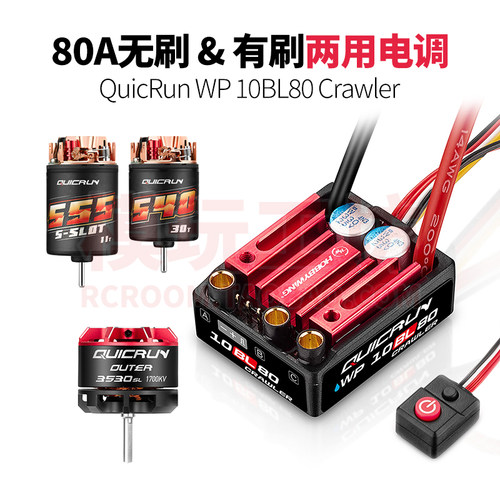 好盈10BL80Crawler电调3530电机