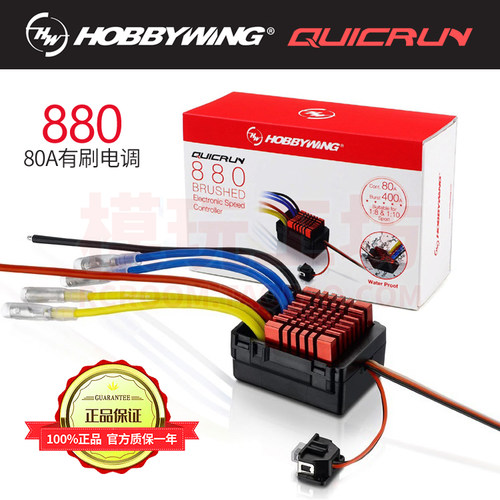 好盈酷跑880双马达防水有刷电调