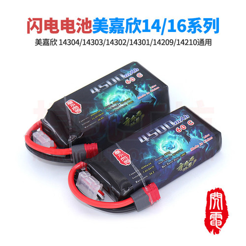 美嘉欣2S3S4500毫安闪电锂电池