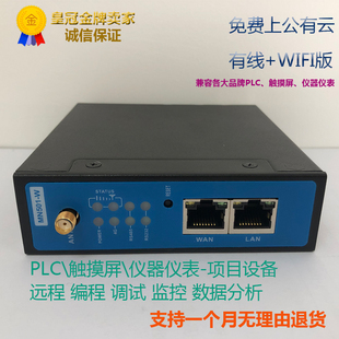 工业物联网云plc触摸屏远程控制下载数据采集分析WiFI有线MN501-W