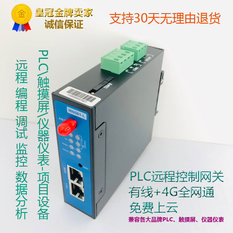 数据采集器物联网云盒子支持微信程序PLC远程控制云组态BI大数据