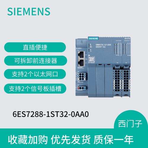 西门子S7-200SMART G2数字量模块6ES7288-1ST32-0AA0