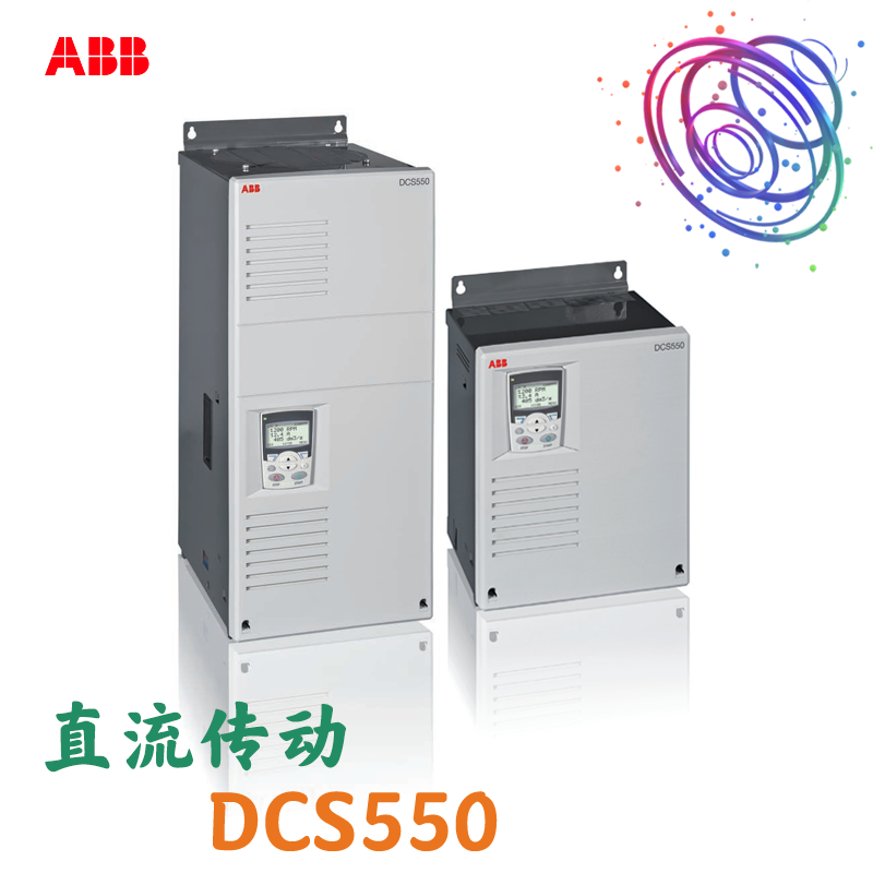 全新原装ABB直流调速器DCS550 65A DCS550-S01-0065-05-00-00