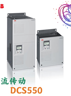 全新原装ABB直流调速器 75A DCS550-S02-0075-05-00-00  现货