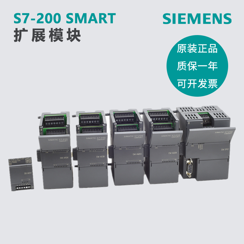 西门子全新原装S7-200SMART模块6ES7 288 6ES7288-7DP01-0AA0