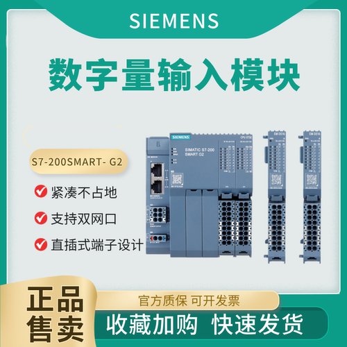 升级款西门子S7-200SMART G2数字量输入模块6ES7288-2DE16-0AA1