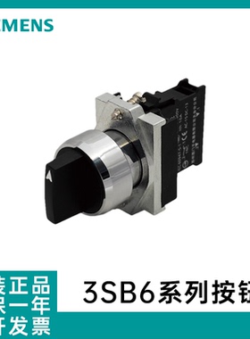 西门子3SB6按钮金属2NO 22mm黑色短柄二位置3SB6160-2AA10-1BA0
