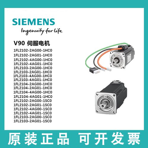 V90西门子伺服电机1FL2102-2AG00-1HC0 1FL2102-2AG01-1HC0