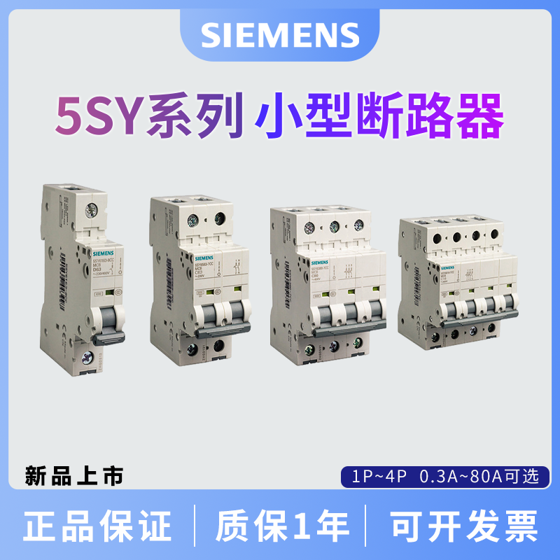 西门子5SY小型断路器空气开关400V 6kA 3极 D63A 5SY6363-8CC