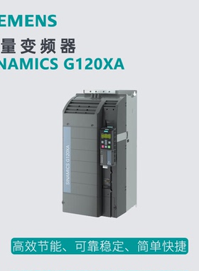 西门子G120XA 风机泵类专用变频器132KW 6SL3220-1YD48-0UB0