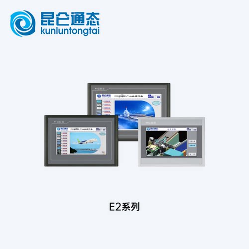 昆仑通态MCGS 7寸E系列嵌入式一体化触摸屏7022Ew可替代7062HN