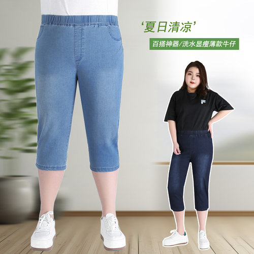 夏季薄款马裤300斤七分裤牛仔裤