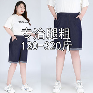 300斤特大码牛仔五分裤女胖mm裤子高腰弹力中裤加肥加大码牛仔裤