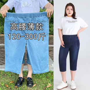 胖mm大码女裤夏300斤弹力七分牛仔裤女薄款宽松高腰裤子200斤中裤