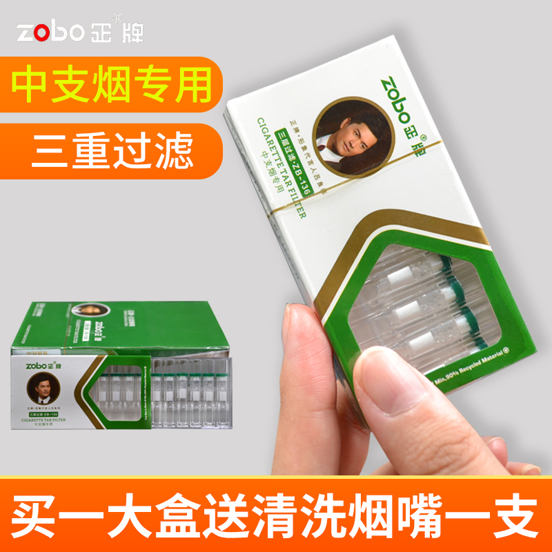 正牌ZB136男女士中粗中细中支烟一次性抛弃型三层过滤器烟嘴120支