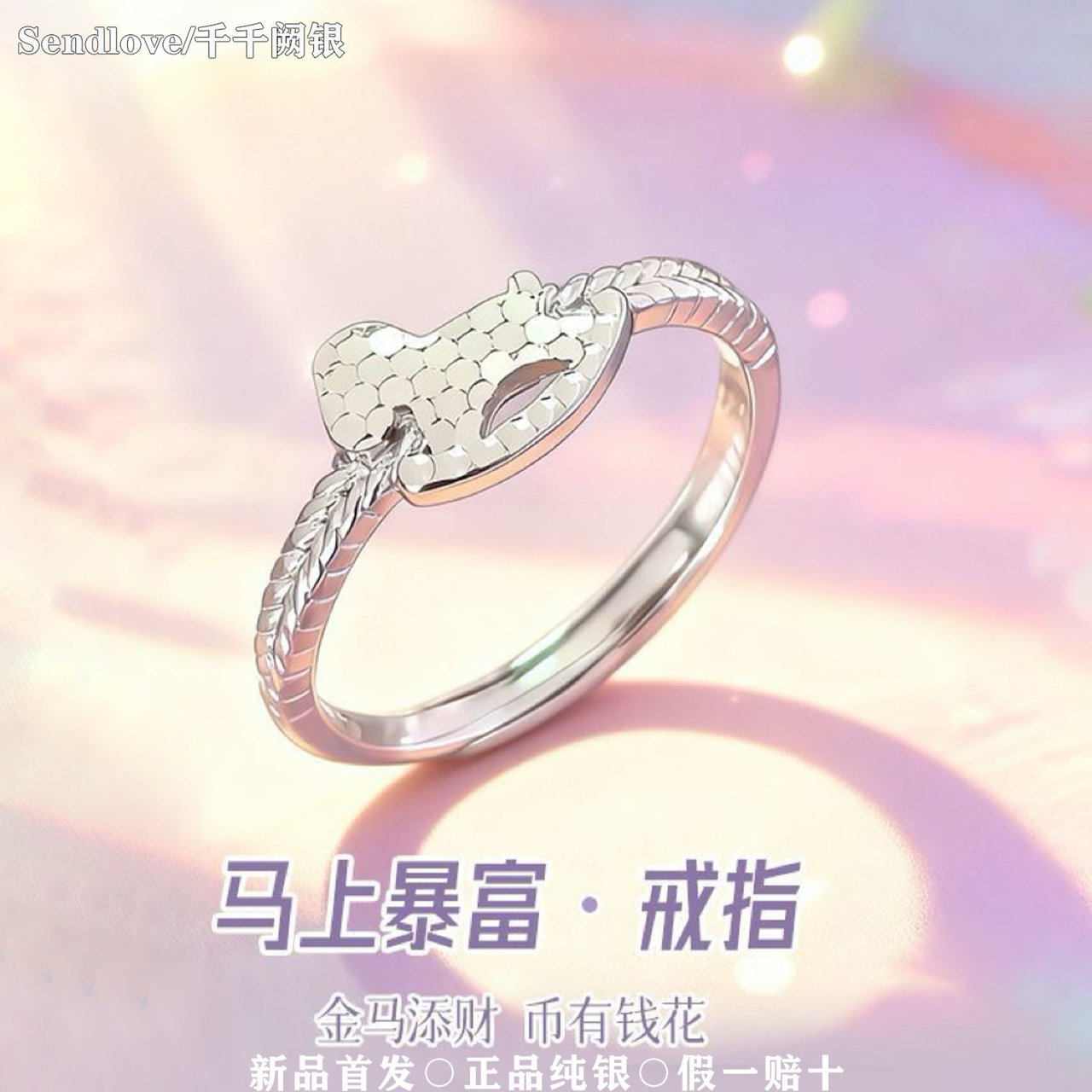 990足银生肖马戒指情侣款碎冰冰本命年指环开口戒情人节生日礼物,饰品/流行首饰/时尚饰品新,银饰戒指,淘宝优惠券,粉丝福利购,淘宝优惠卷