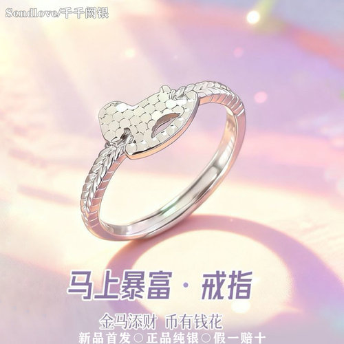 990足银马开口戒指情侣本命年