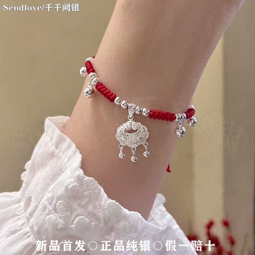 999足银铃铛平安锁红绳手链手绳