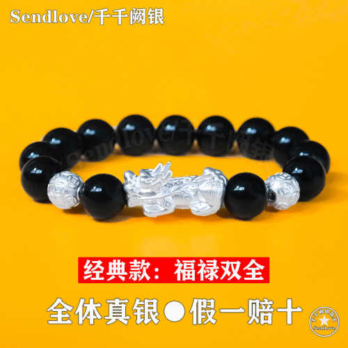 999足银招财貔貅手串男款本命年
