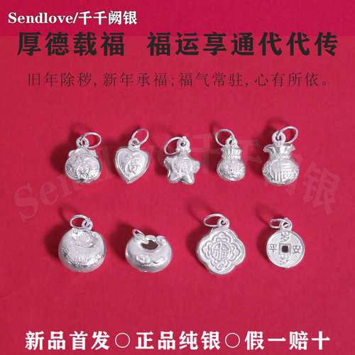 999足银福字招财银饰小配件吊坠