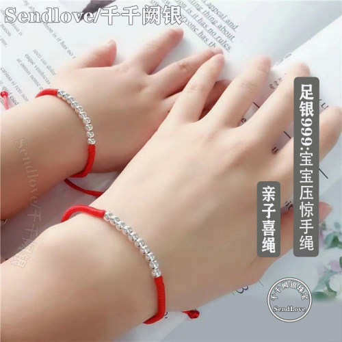 999足银宝宝银手链本命年红绳