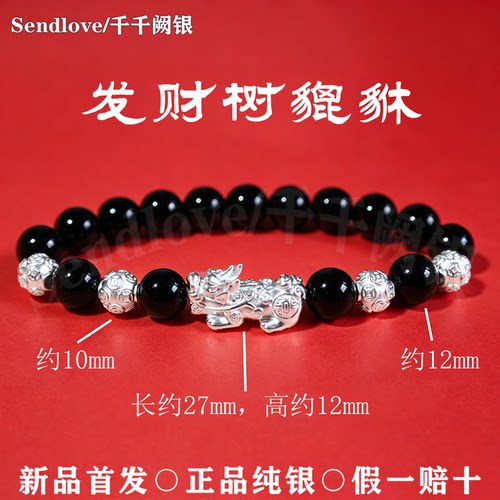 足银999发财树招财貔貅男士手链